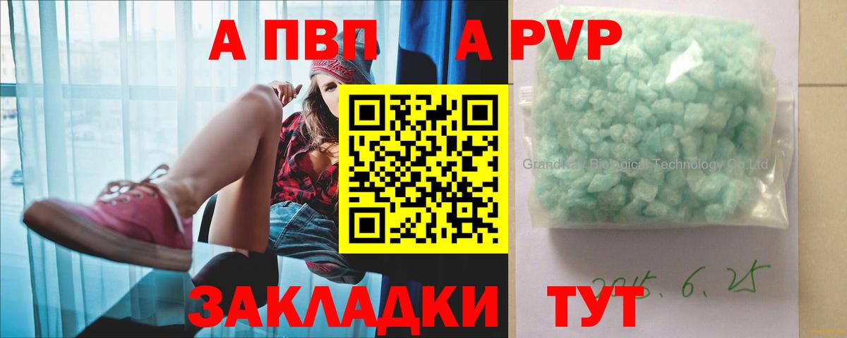 А ПВП кристаллы  APVP кристаллы  A PVP  Вход с VPN  Гусиноозёрск  купить закладку  APVP СК КРИС 