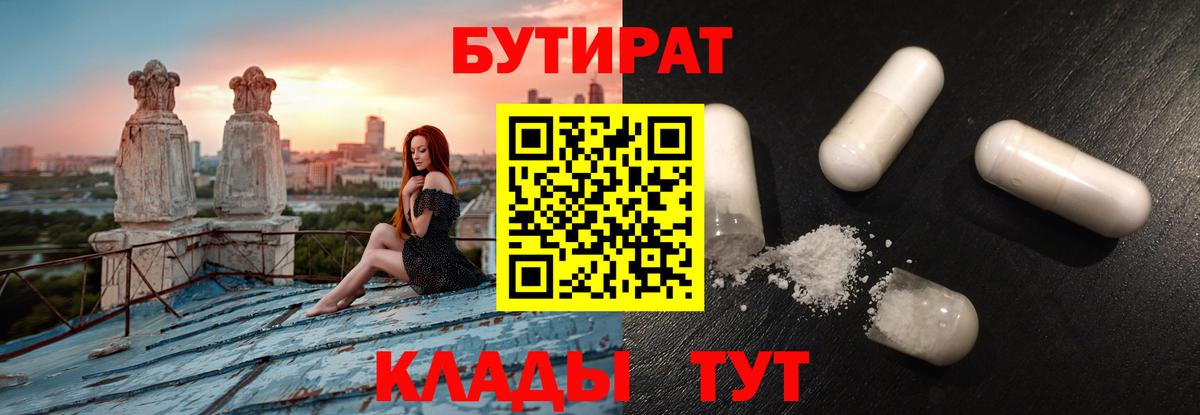 Бутират бутандиол Гусиноозёрск