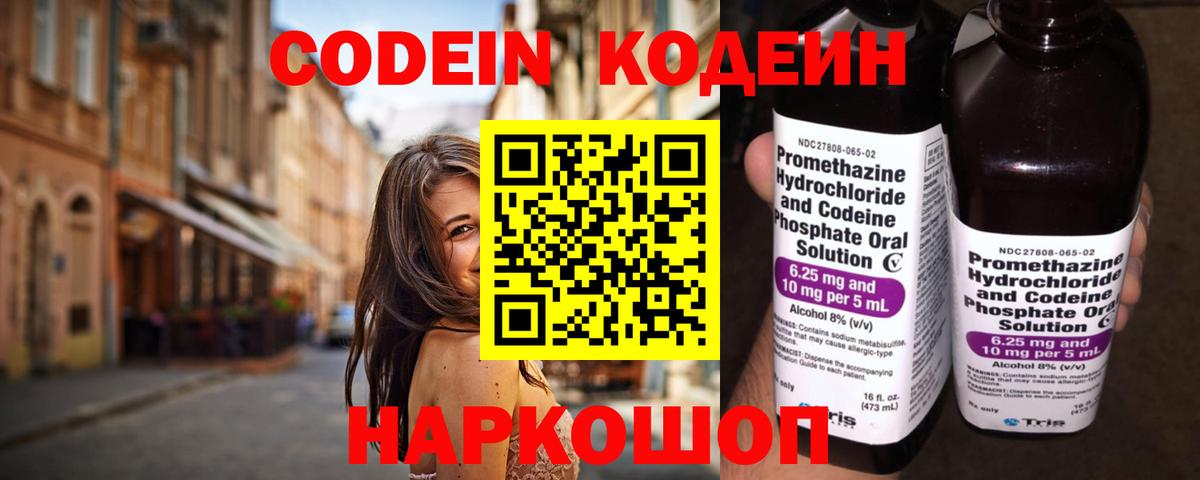 Гусиноозёрск  Кодеиновый сироп Lean напиток Lean (лин)  Вход с VPN 