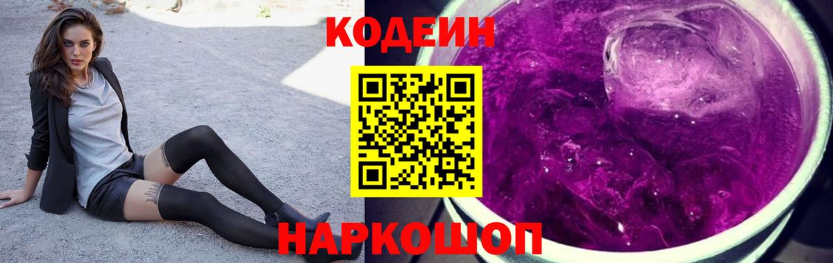Кодеин напиток Lean (лин) Гусиноозёрск