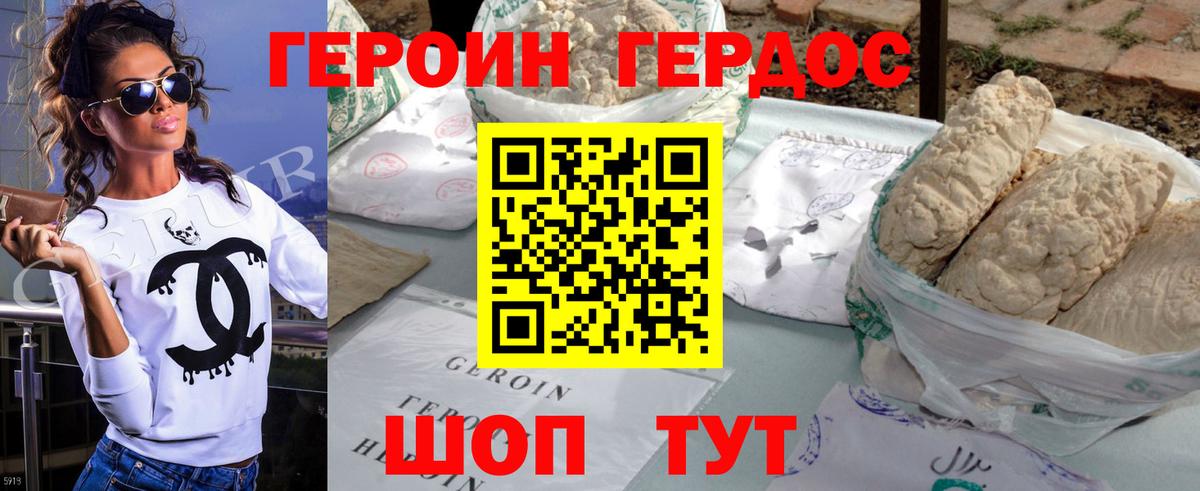 Героин Heroin Гусиноозёрск