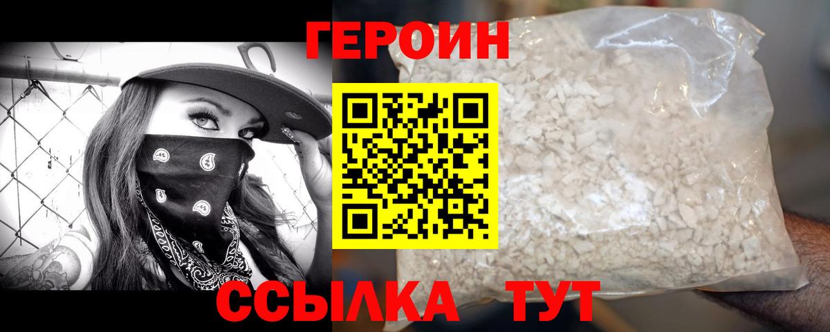Героин VHQ  Вход с VPN  Гусиноозёрск 