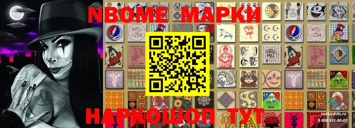 Марки 25I-NBOMe 1,8мг  Вход с VPN  Марки 25I-NBOMe 1,8мг  Наркотические марки  Гусиноозёрск 